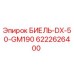Фото оригинальной детали БИЕЛЬ-DX-50-GM190 6222626400 для буровых станков Epiroc