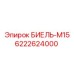 Биель М15 с маркировкой Epiroc на фоне буровой установки PowerRoc
