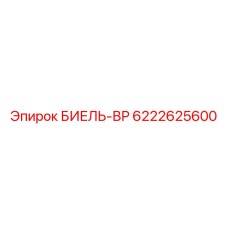 Титановый биель ВР с маркировкой 6222625600 на фоне подземной выработки