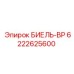 Титановый биель ВР с маркировкой 6222625600 на фоне подземной выработки