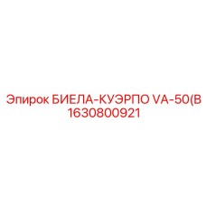 Гидравлический модуль Epiroc артикул 1630800921