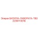 Гидравлическое шарнирное соединение Epiroc арт.2236113018