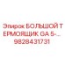 Фото большого термоящика GA 5-… Epiroc артикул 9828431731