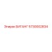 Деталь БИГАНГ артикул 5730002834 производства Epiroc