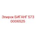 Фото запасной части БИГАНГ Epiroc 5730006525 для буровых установок