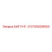 Оригинальная деталь БИГУНГ-3 Epiroc 5730009650