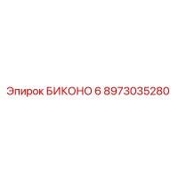 8973035280 БИКОНО 6 Epiroc