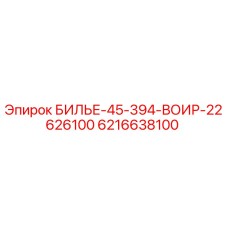 Фотография оригинальной запчасти Epiroc 6216638100 для буровых установок