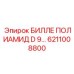 Износостойкий полиамидный компонент Epiroc 6211008800 для буровых установок