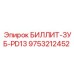 Фотография оригинального зуба Epiroc 9753212452 для буровых коронок