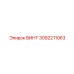 Винт 3092211063 Эпирок (Epiroc)