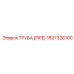 Труба для агрессивных сред 1627326100 Epiroc