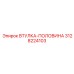 3128224103 ВТУЛКА-ПОЛОВИНА Epiroc