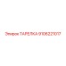 9106221017 ТАРЕЛКА Epiroc