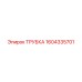 1604335701 ТРУБКА Epiroc