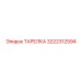 3222312594 ТАРЕЛКА Epiroc