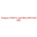 2657225393 ПЛИТА-ЦАПФЫ Epiroc