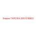 2651318863 ТАРЕЛКА (Epiroc)