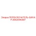 2652095387 ПЕРЕКЛЮЧАТЕЛЬ-БИНАР Epiroc