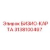 3138100497 БИЗИО-КАРТА (Epiroc)