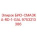 Биосмазка Epiroc 9753213386 в канистре 1 галлон