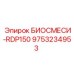 Деталь для систем высокого давления Epiroc артикул 9753234953