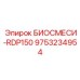 Модернизированная деталь для цифровых буровых Epiroc артикул 9753234954