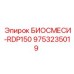Оригинальная жидкость RDP150 арт.9753235019 Epiroc