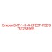9753238965 БИТ-1-3-4-КРЕСТ-R32 Epiroc