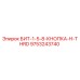 9753243740 БИТ-1-5-8-КНОПКА-H-THRD Epiroc