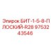 9753243546 БИТ-1-5-8-ПЛОСКИЙ-R28 Epiroc