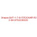 9753238320 БИТ-1-7-8-ПЛОСКИЙ-R32-BA Epiroc
