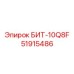 51915486 БИТ-10Q8F Epiroc