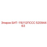 52094463 БИТ-11Б112ПССС Epiroc