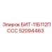 52094463 БИТ-11Б112ПССС Epiroc