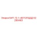 52290483 БИТ-12-1-4Б112ПДДД Epiroc