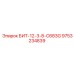 9753234839 БИТ-12-3-8-C683G Epiroc
