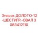Изображение долота с шестигранным валом Epiroc 3083412110