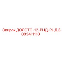 3083411110 ДОЛОТО-12-РНД-РНД Epiroc