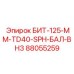 88055259 БИТ-125-ММ-TD40-SPH-БАЛ-BH3 Epiroc