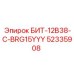 52335908 БИТ-12B38-C-BRG15YYY Epiroc