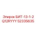 52335635 БИТ-13-1-2Q12RYYY Epiroc
