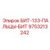 9753213242 БИТ-133-ПАЛЬЦЫ-БИТ Epiroc
