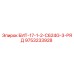 9753233928 БИТ-17-1-2-C624G-3-РЯД Epiroc