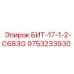 9753233930 БИТ-17-1-2-C683G Epiroc