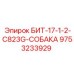 9753233929 БИТ-17-1-2-C823G-СОБАКА Epiroc