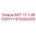 9753202315 БИТ-17-1-2B112PYYY Epiroc