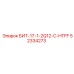 52334273 БИТ-17-1-2Q12-C-HTFF Epiroc