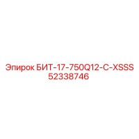 52338746 БИТ-17-750Q12-C-XSSS Epiroc