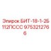 9753212766 БИТ-18-1-2Б112ПССС Epiroc